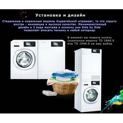Стиральная машина Kuppersbusch W 20.0 W, белый